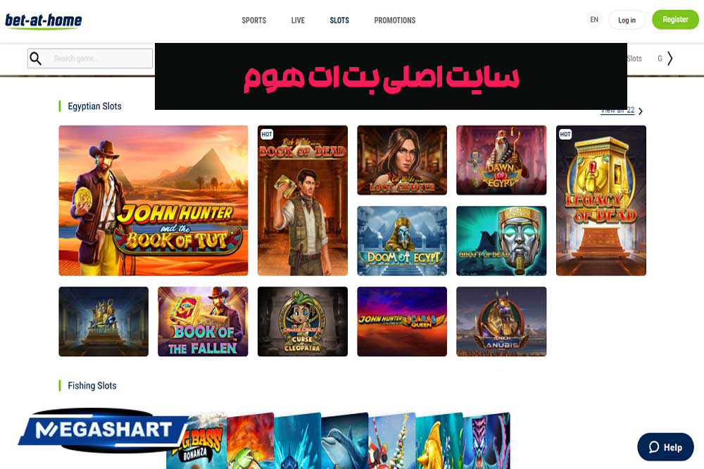 سایت اصلی بت ات هوم