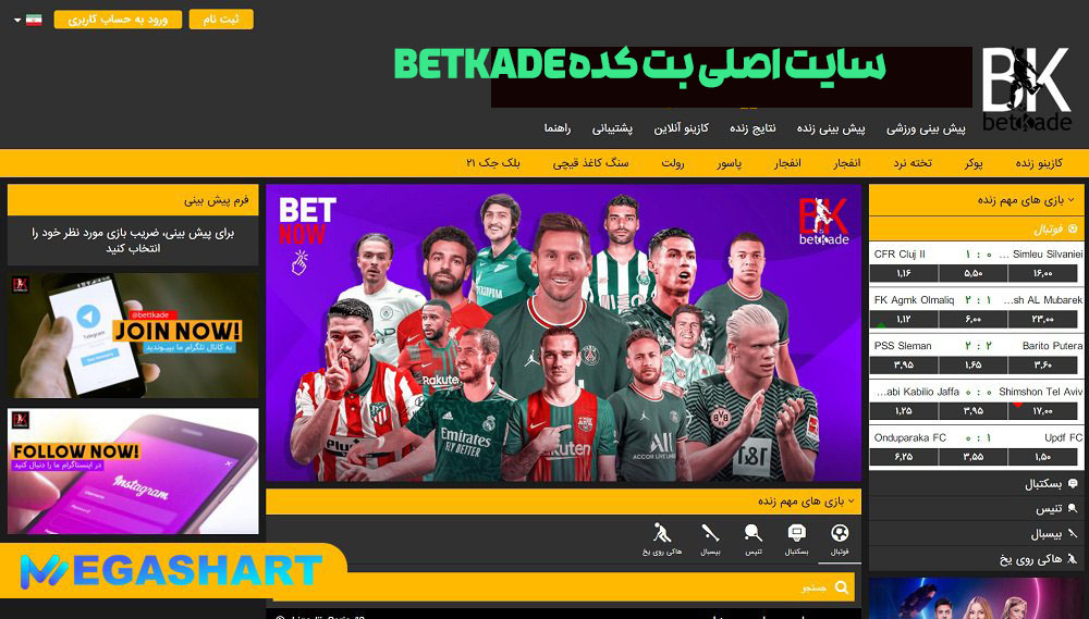 سایت اصلی بت کده Betkade