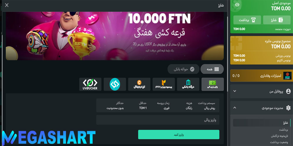 شارژ حساب بت فیدو