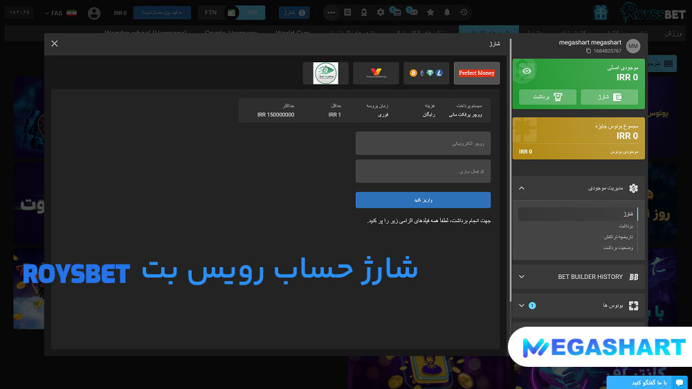 شارژ حساب رویس بت RoysBet