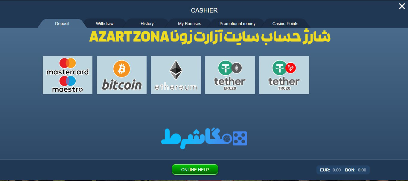 شارژ حساب سایت آزارت زونا Azart Zona