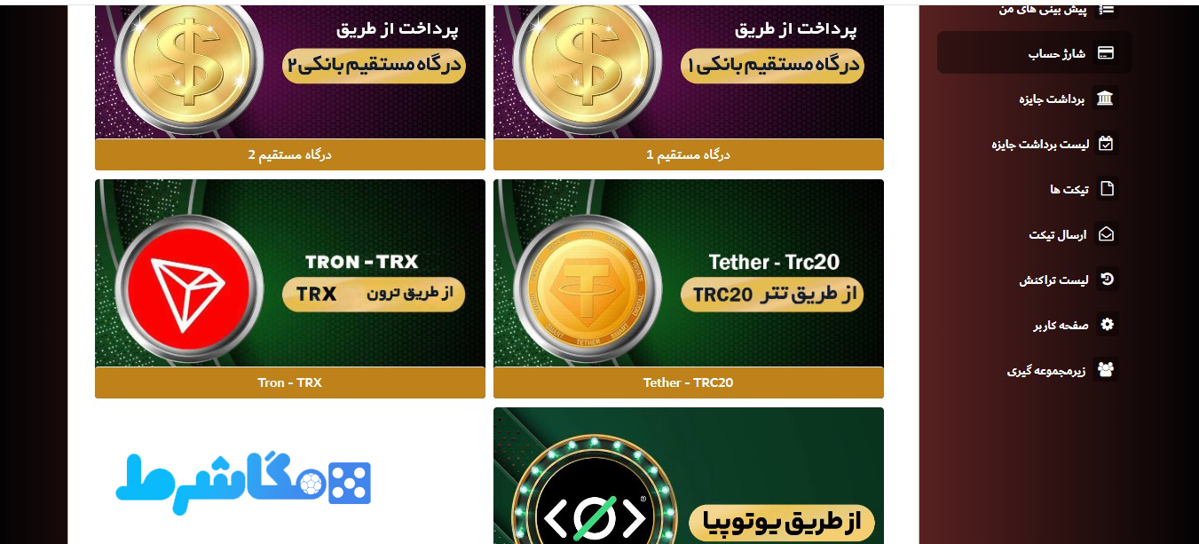 شارژ حساب  سایت الو بت AloBet