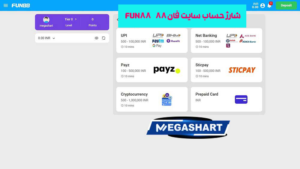 شارژ حساب در سایت فان 88  Fun88