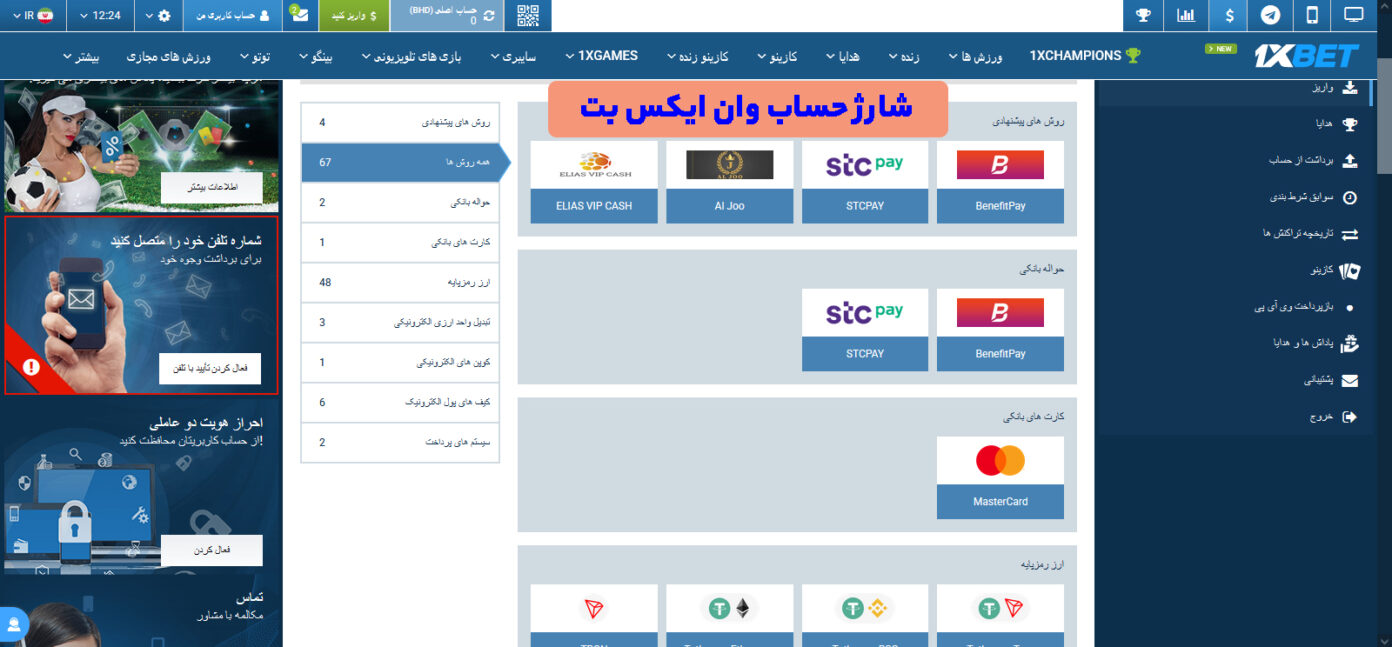 شارژ حساب در سایت وان ایکس بت