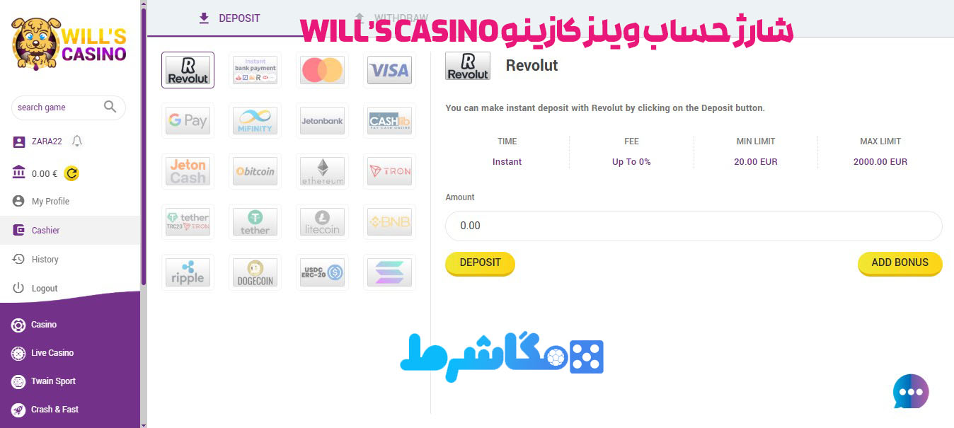 شارژ حساب ویلز کازینو Will’s Casino