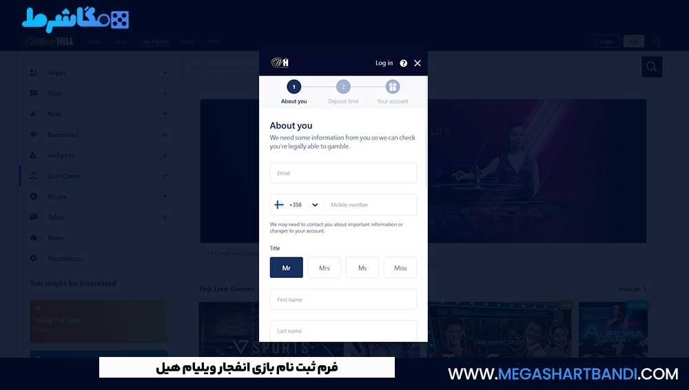 فرم ثبت نام بازی انفجار ویلیام هیل