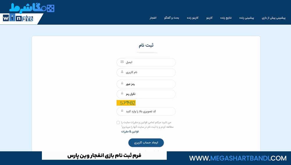 فرم ثبت نام بازی انفجار وین پارس