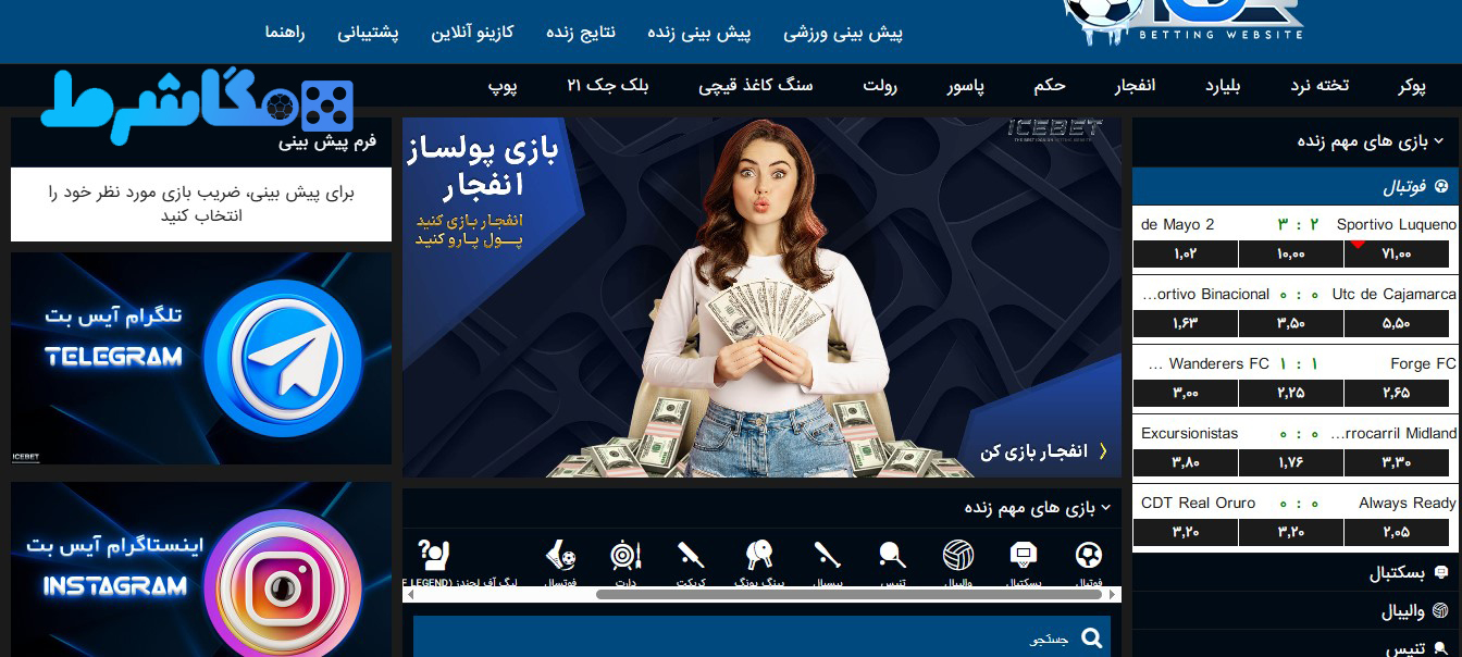 معرفی سایت آیس بت