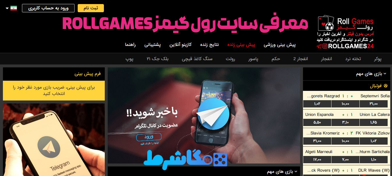 معرفی سایت رول گیمز RollGames