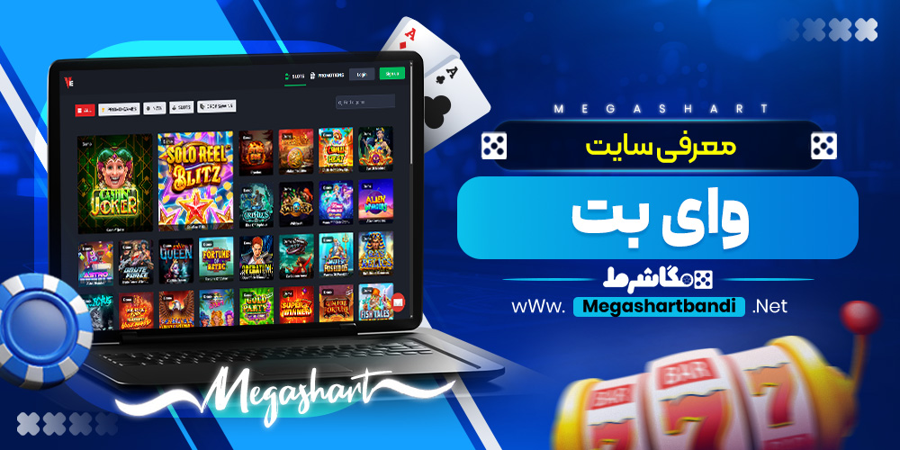 معرفی سایت وای بت