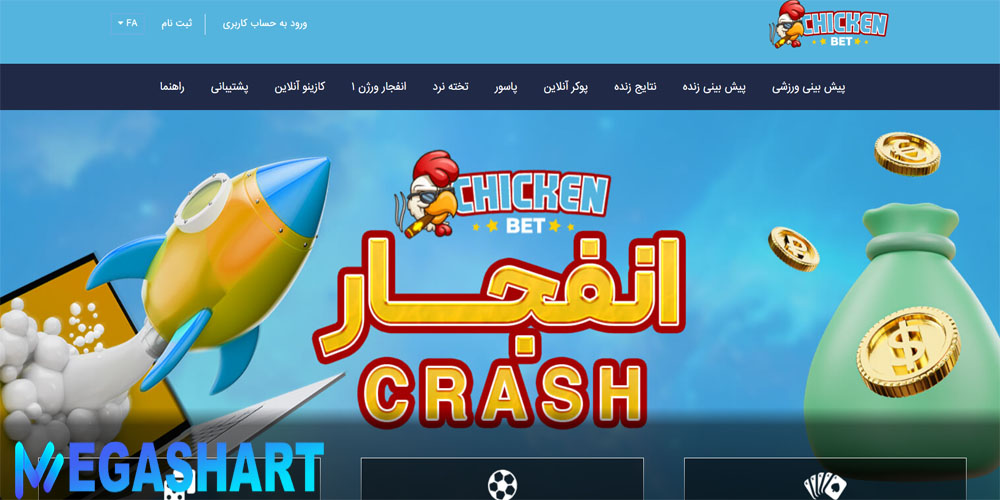 معرفی سایت چیکن بت