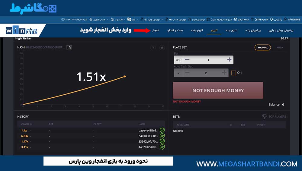 نحوه ورود به بازی انفجار وین پارس