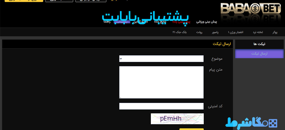 پشتیبانی بابا بت