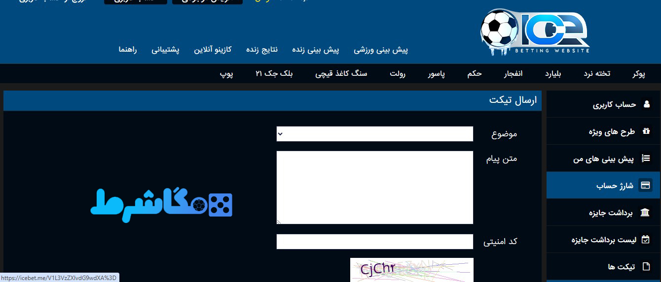 پشتیبانی سایت آیس بت