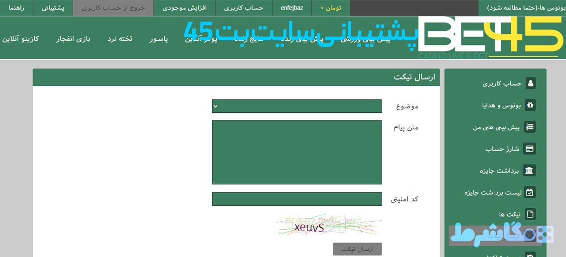 پشتیبانی سایت بت 45