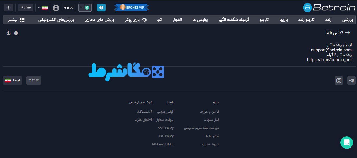 پشتیبانی سایت بترین