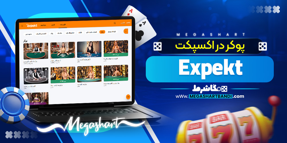 پوکر در استیک Stake