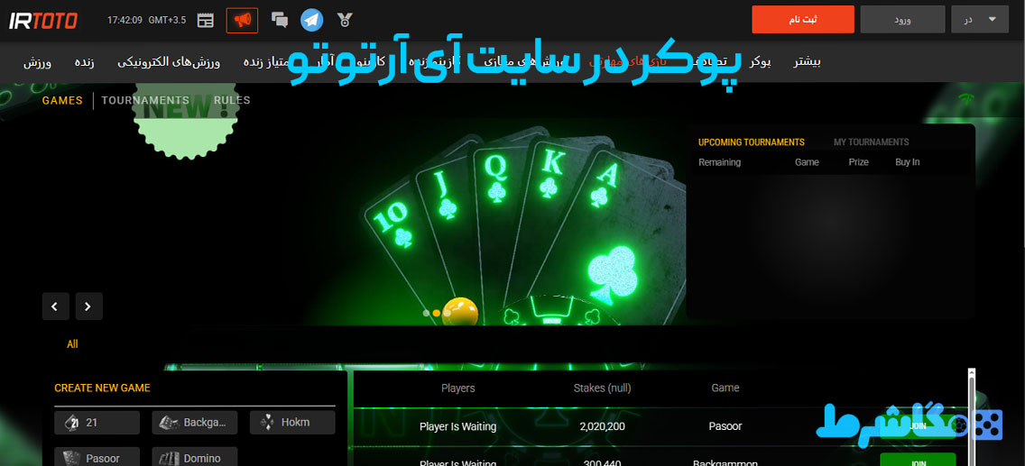 پوکر در سایت آی آر تو تو