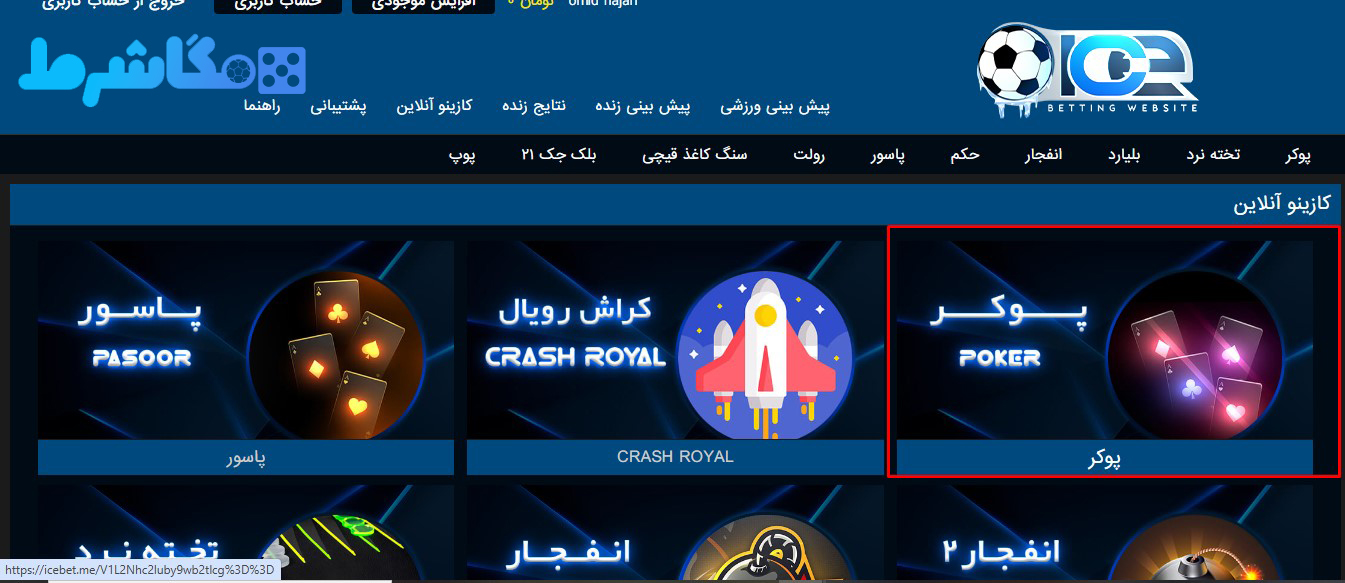 پوکر در سایت آیس بت ice bet