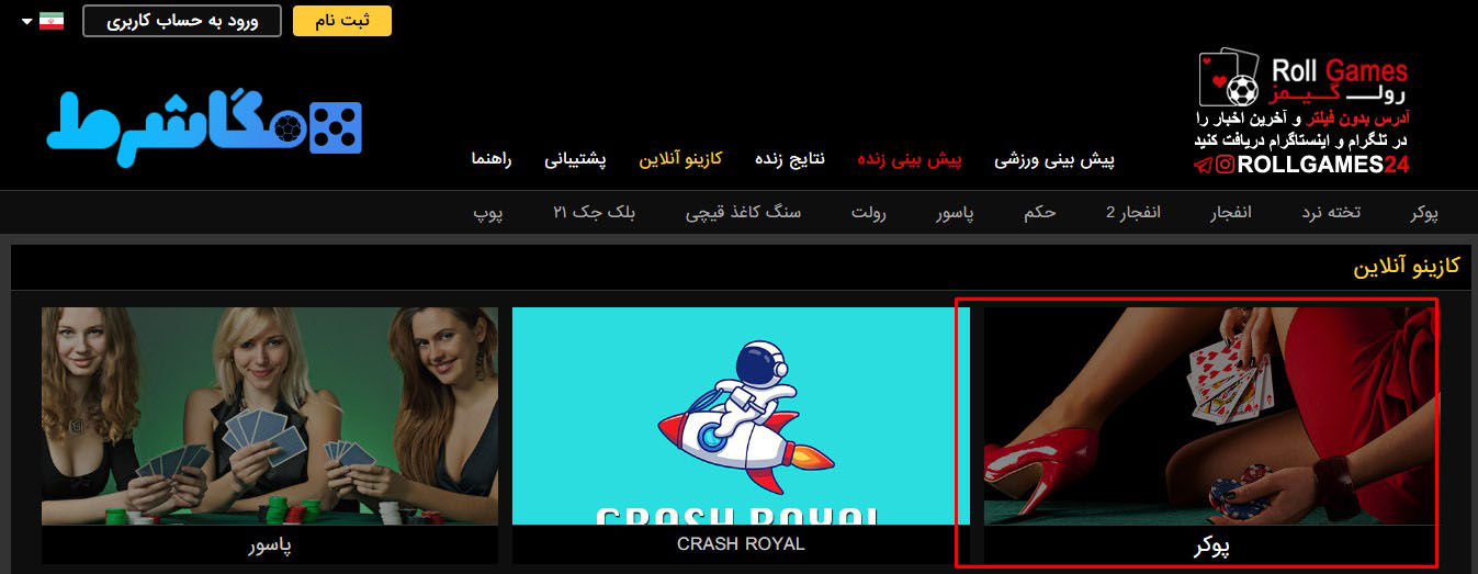 پوکر در سایت رول گیمز RollGames