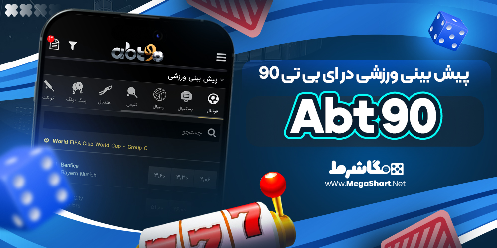 پیش بینی ورزشی در Abt 90