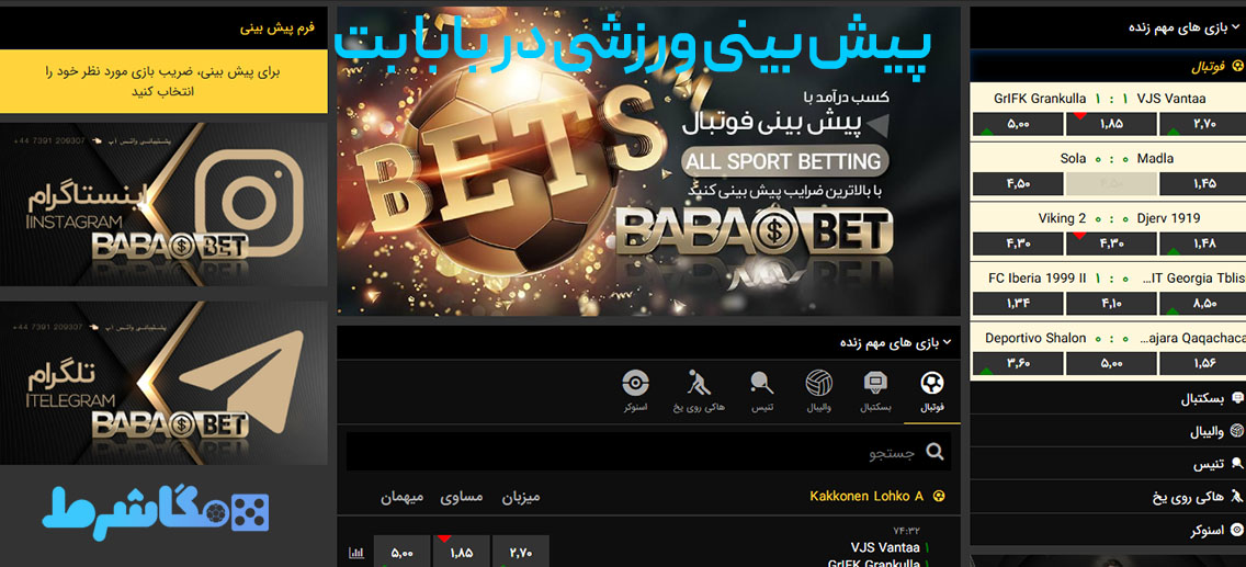 پیش بینی ورزشی در بابا بت
