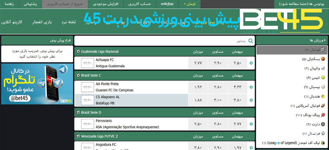پیش بینی ورزشی در بت 45