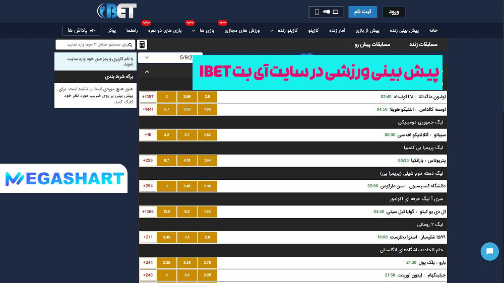 پیش بینی ورزشی در سایت آی بت Ibet