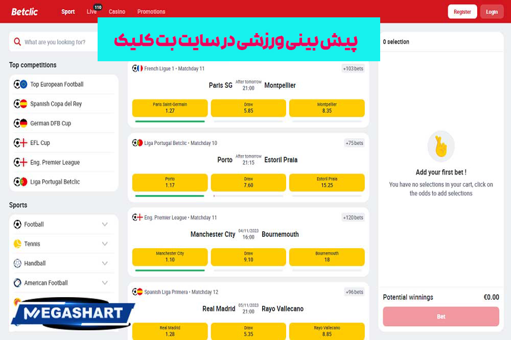 پیش بینی ورزشی در سایت بت کلیک