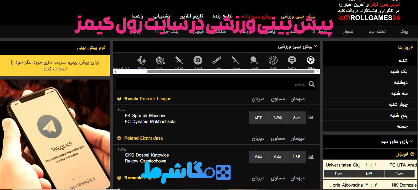 پیش بینی ورزشی در سایت رول گیمز