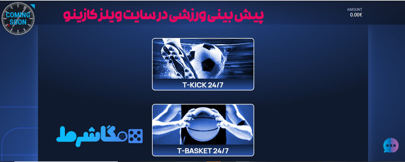 پیش بینی ورزشی در سایت ویلز کازینو