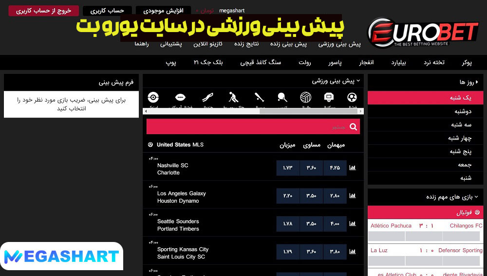 پیش بینی ورزشی در سایت یورو بت