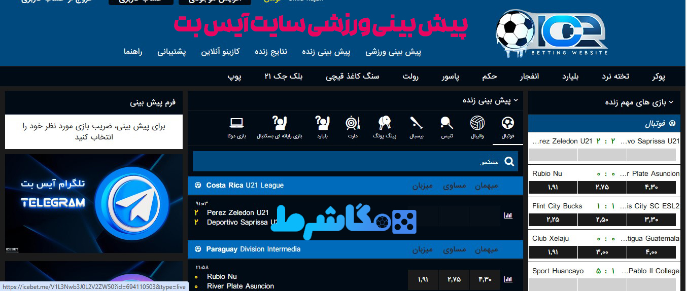 پیش بینی ورزشی سایت آیس بت