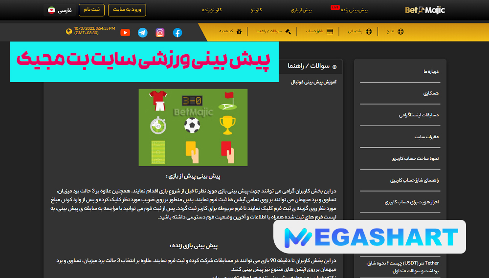پیش بینی ورزشی سایت بت مجیک