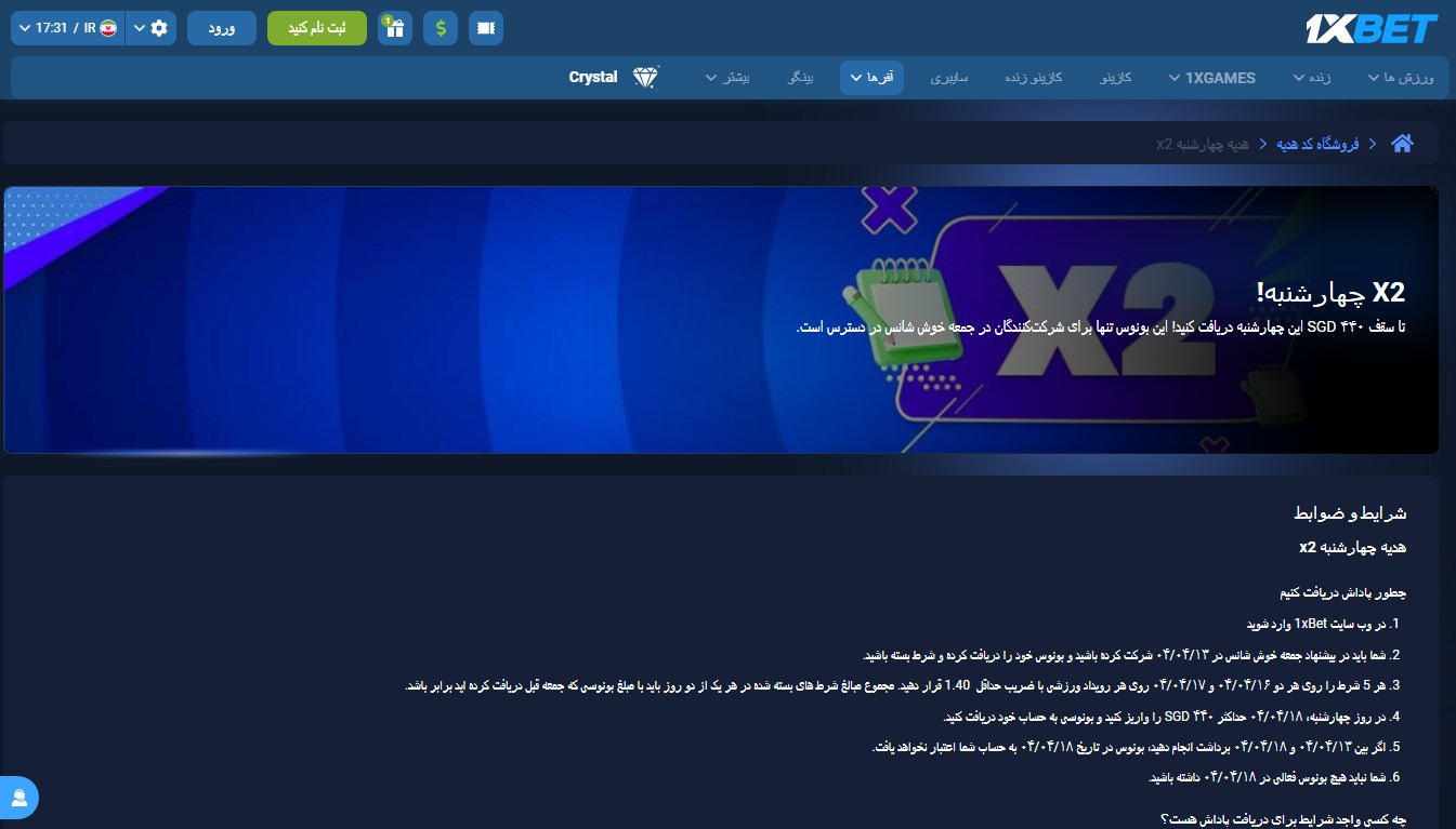 هدیه دو برابر در چهارشنبه