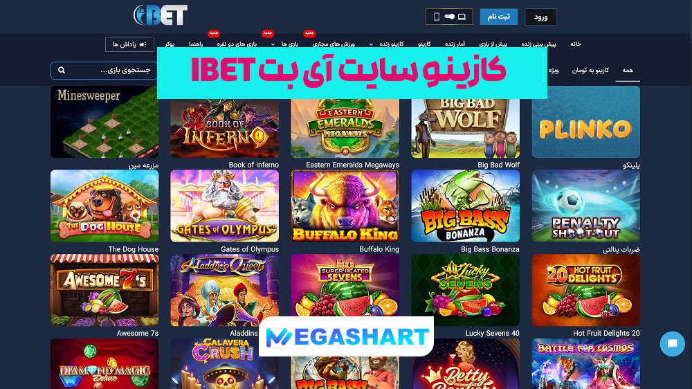 کازینو سایت در آی بت Ibet
