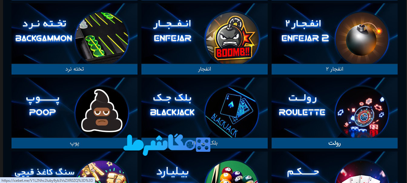 کازینو سایت آیس بت