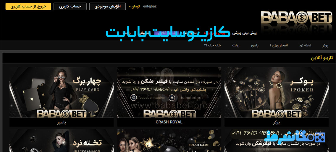 کازینو سایت بابا بت