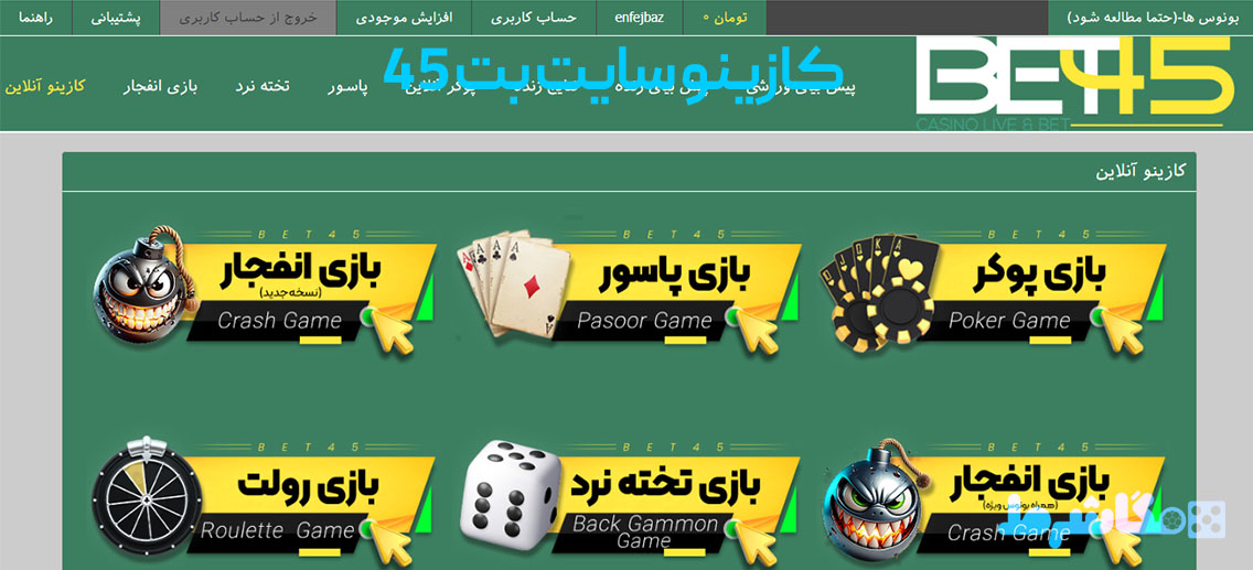 کازینو سایت بت 45 