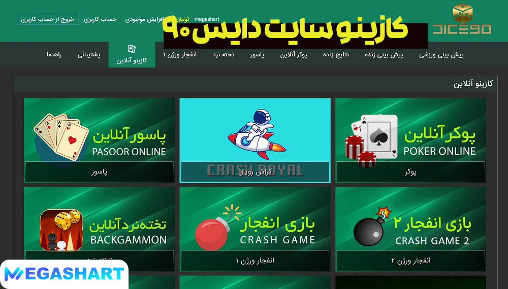 کازینو سایت دایس 90