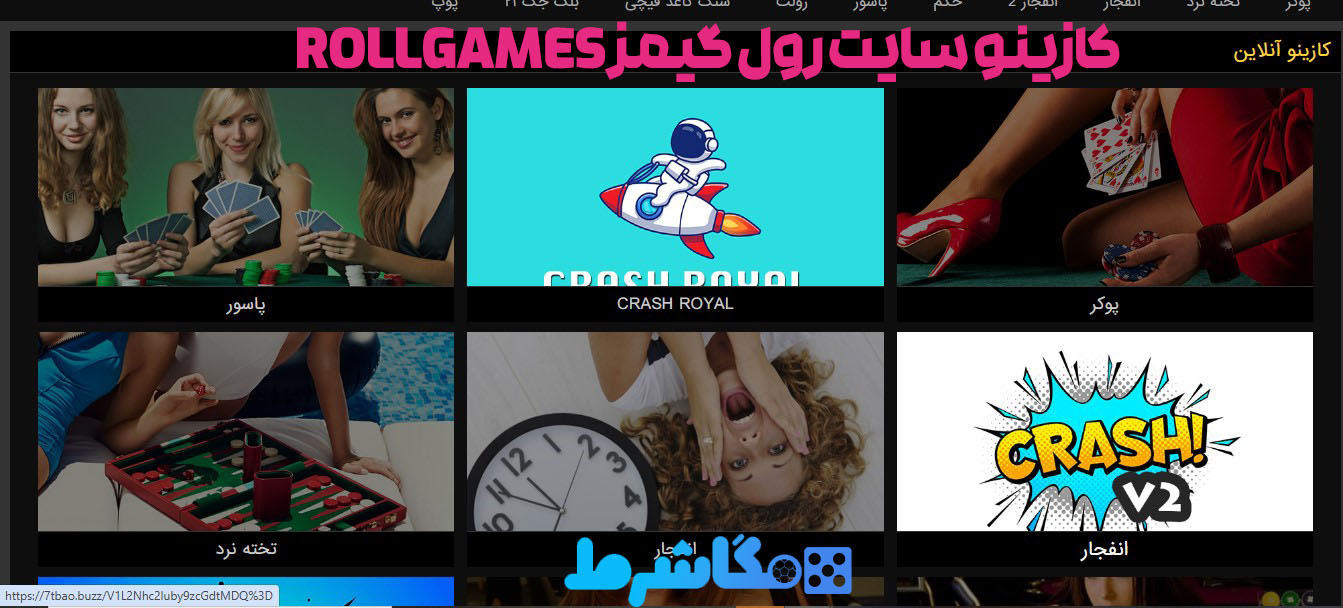 کازینو سایت رول گیمز RollGames