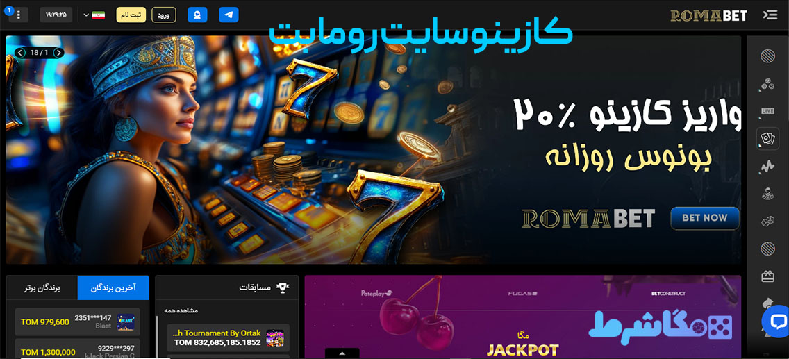 کازینو سایت رومابت