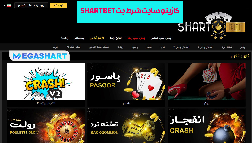 کازینو سایت شرط بت Shart Bet
