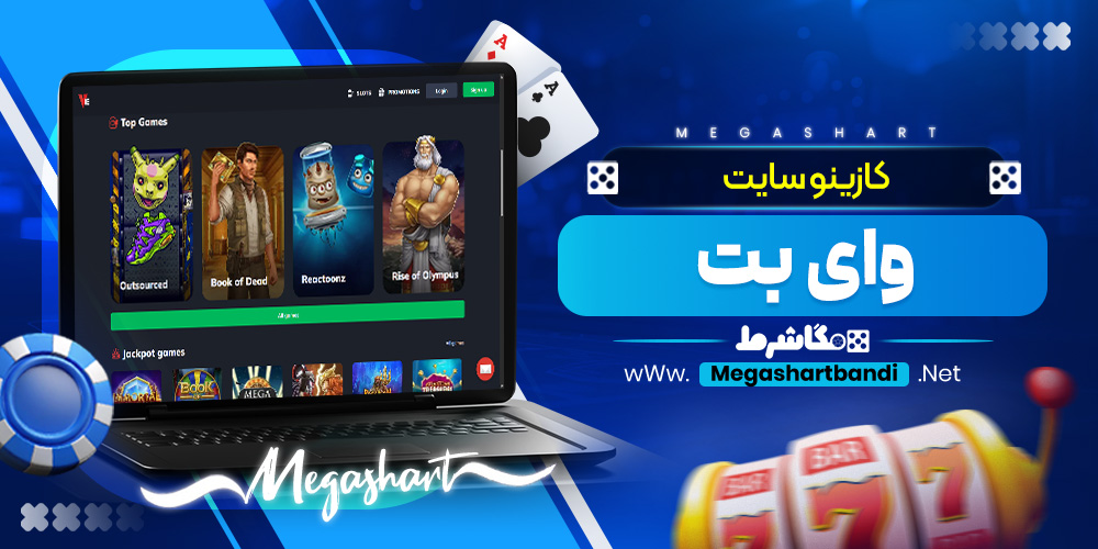 کازینو سایت وای بت