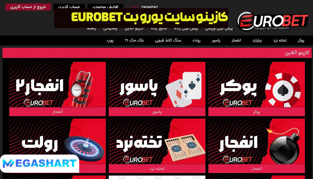 کازینو سایت یورو بت EuroBet