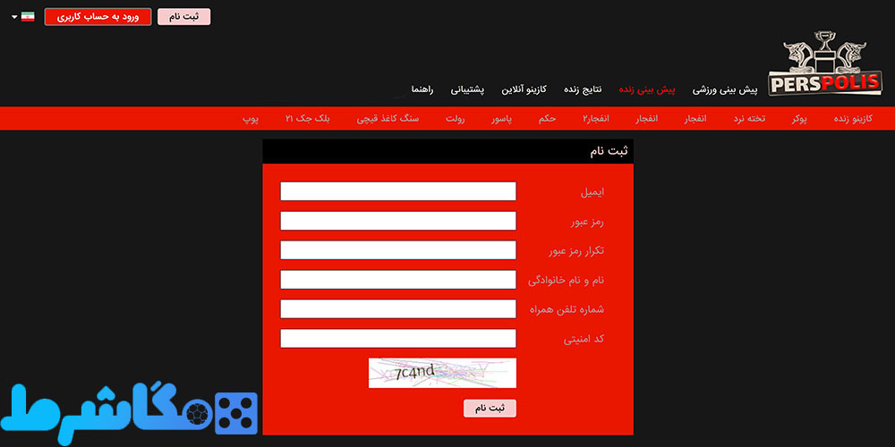 آموزش ثبت نام در پرسپولیس بت