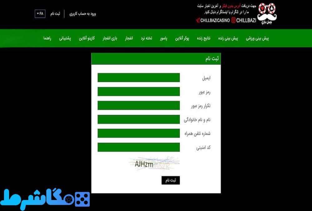 آموزش ثبت نام در ChillBazi