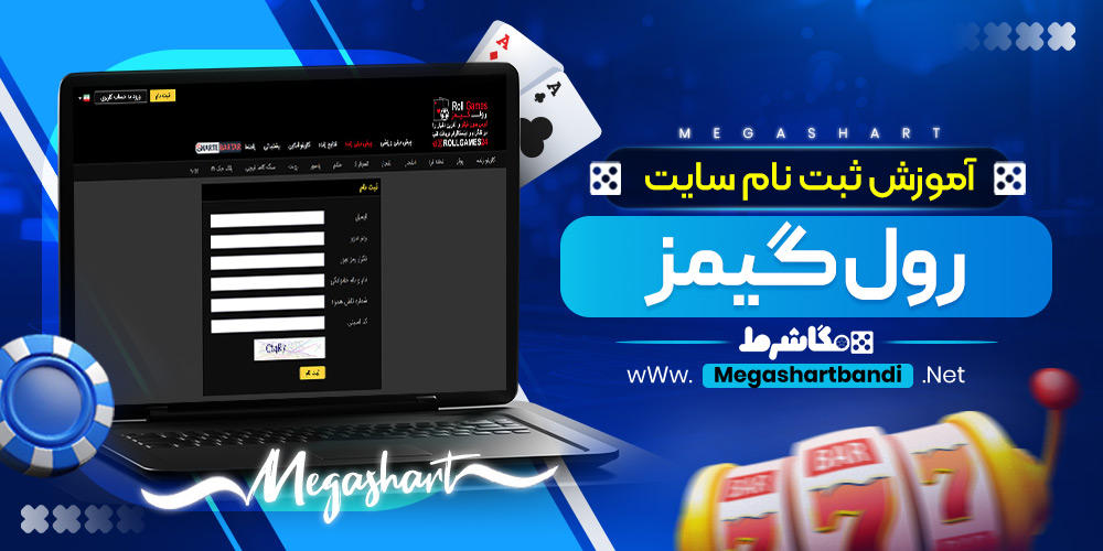 آموزش ثبت نام سایت رول گیمز
