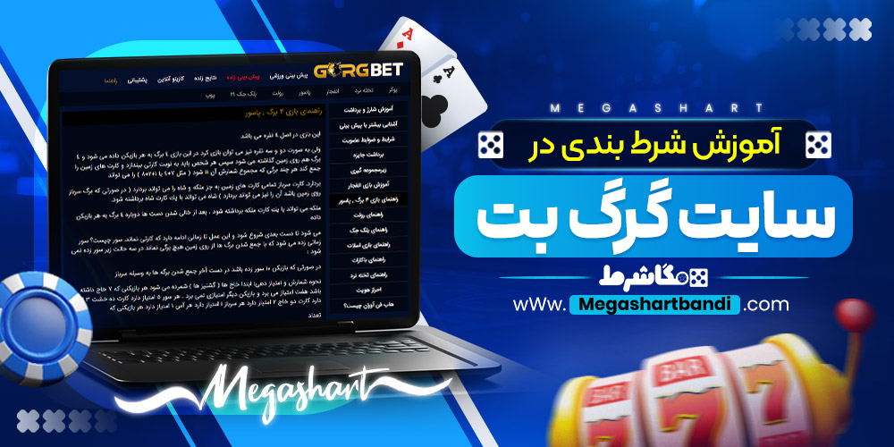 آموزش شرط بندی در سایت گرگ بت