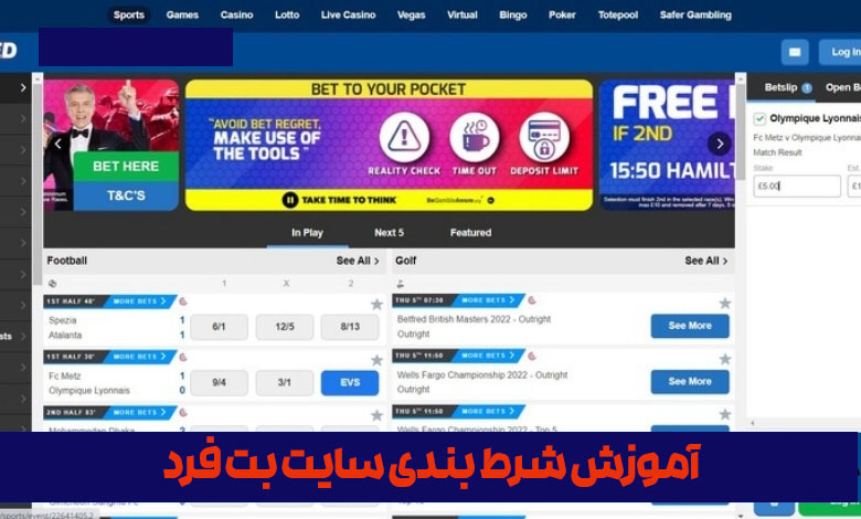 آموزش شرط بندی سایت بت فرد